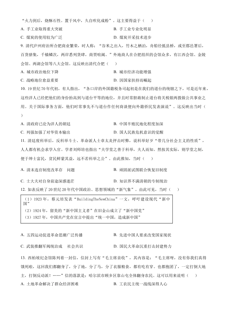 精品解析：河南省青桐鸣大联考2024-2025学年高三上学期10月月考历史试题（原卷版）.docx_第3页