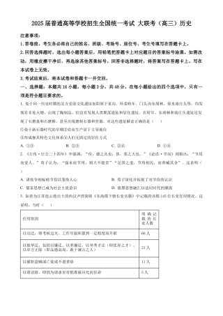 精品解析：河南省青桐鸣大联考2024-2025学年高三上学期10月月考历史试题（原卷版）.docx