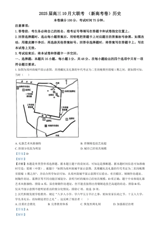 精品解析：云南省德宏傣族景颇族自治州民族第一中学20242025学年高三上学期10月月考历史试题（解析版）.docx