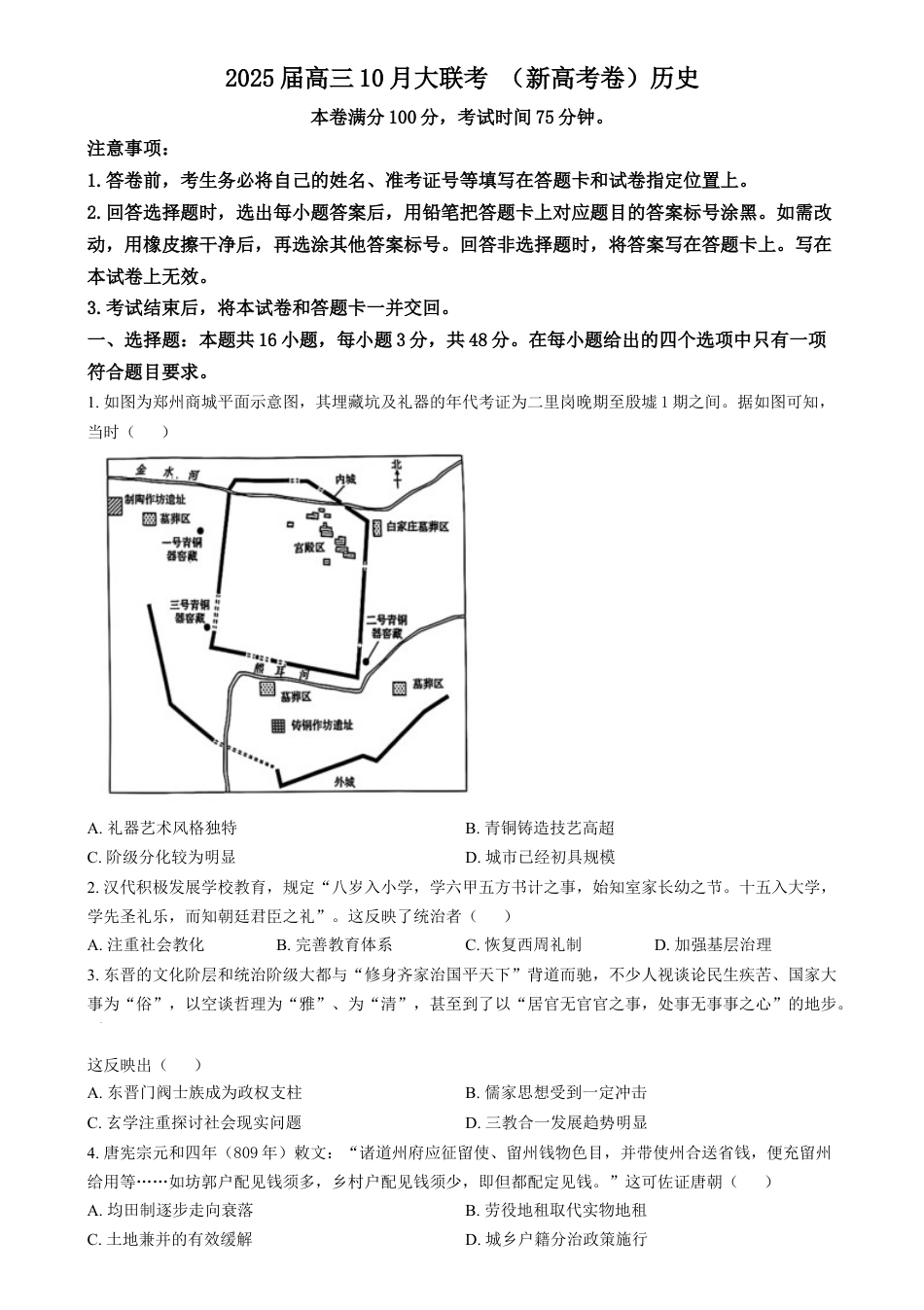 精品解析：云南省德宏傣族景颇族自治州民族第一中学20242025学年高三上学期10月月考历史试题（原卷版）.docx_第1页