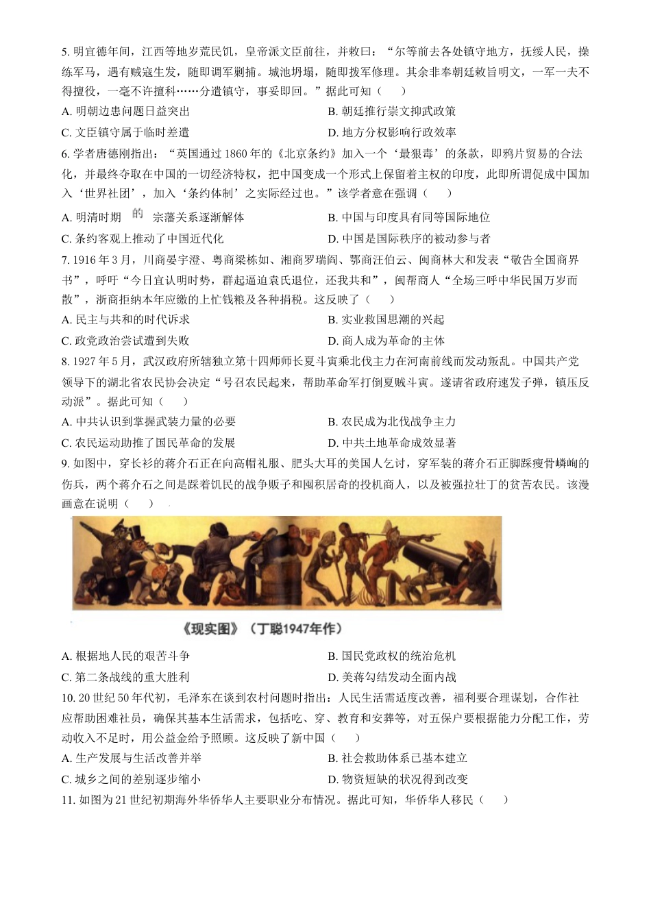 精品解析：云南省德宏傣族景颇族自治州民族第一中学20242025学年高三上学期10月月考历史试题（原卷版）.docx_第2页