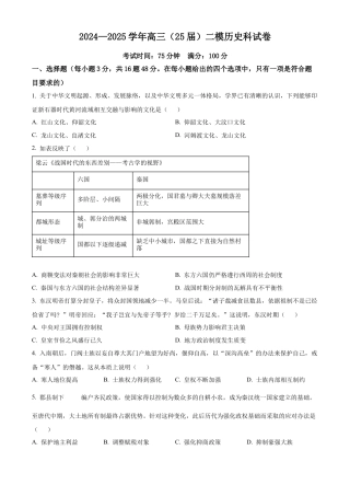 辽宁省鞍山市第一中学2024-2025学年高三上学期10月二模试题 历史 Word版含答案.docx