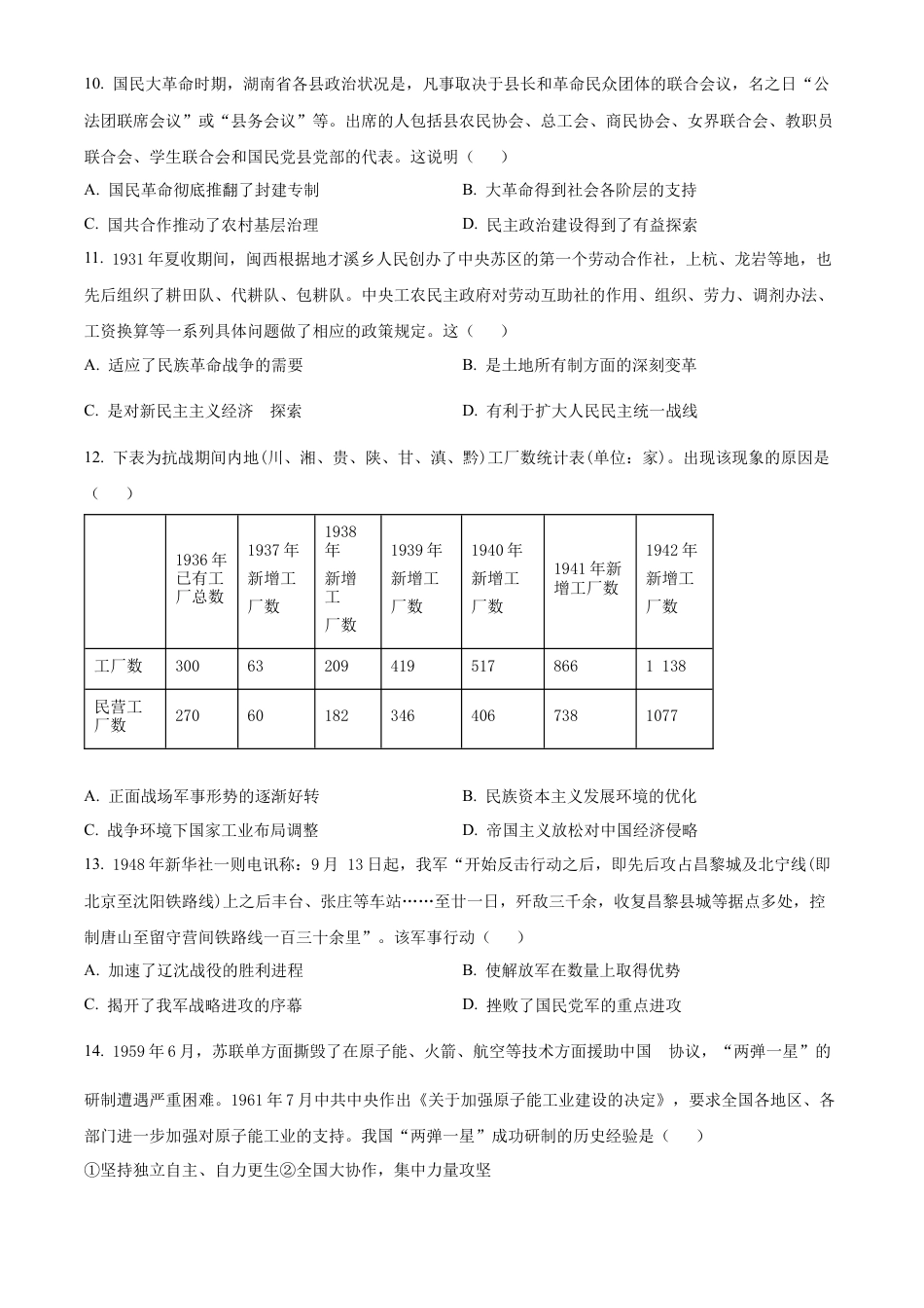辽宁省本溪市县级重点高中协作体2023-2024学年高二下学期7月期末考试 历史 Word版含解析.docx_第3页