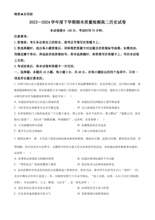 辽宁省本溪市县级重点高中协作体2023-2024学年高二下学期7月期末考试 历史 Word版含解析.docx