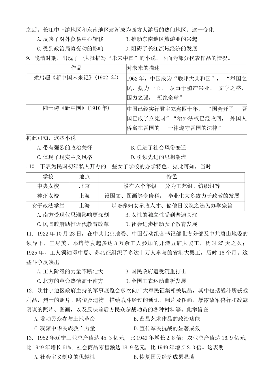 辽宁省丹东市五校协作体2024-2025学年高三上学期12月月考试题 历史 Word版含答案.docx_第3页