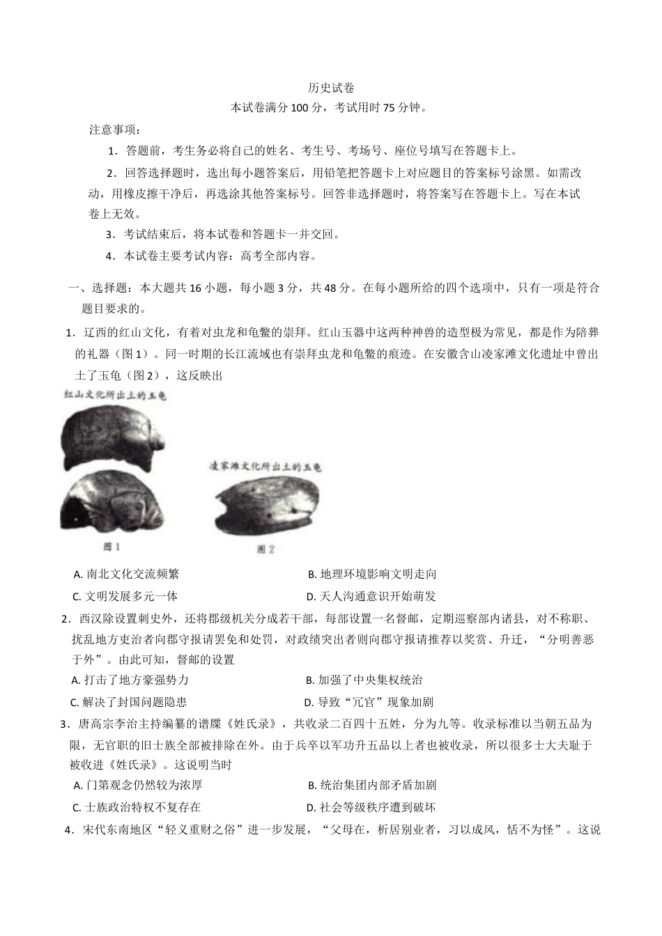 辽宁省抚顺市六校协作体2024-2025学年高三下学期期初检测历史+答案.docx_第1页