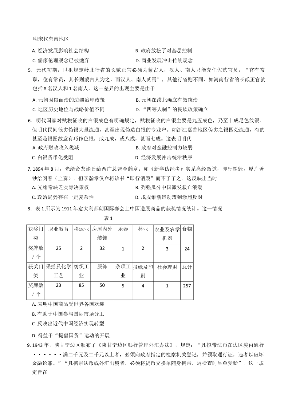 辽宁省抚顺市六校协作体2024-2025学年高三下学期期初检测历史+答案.docx_第2页