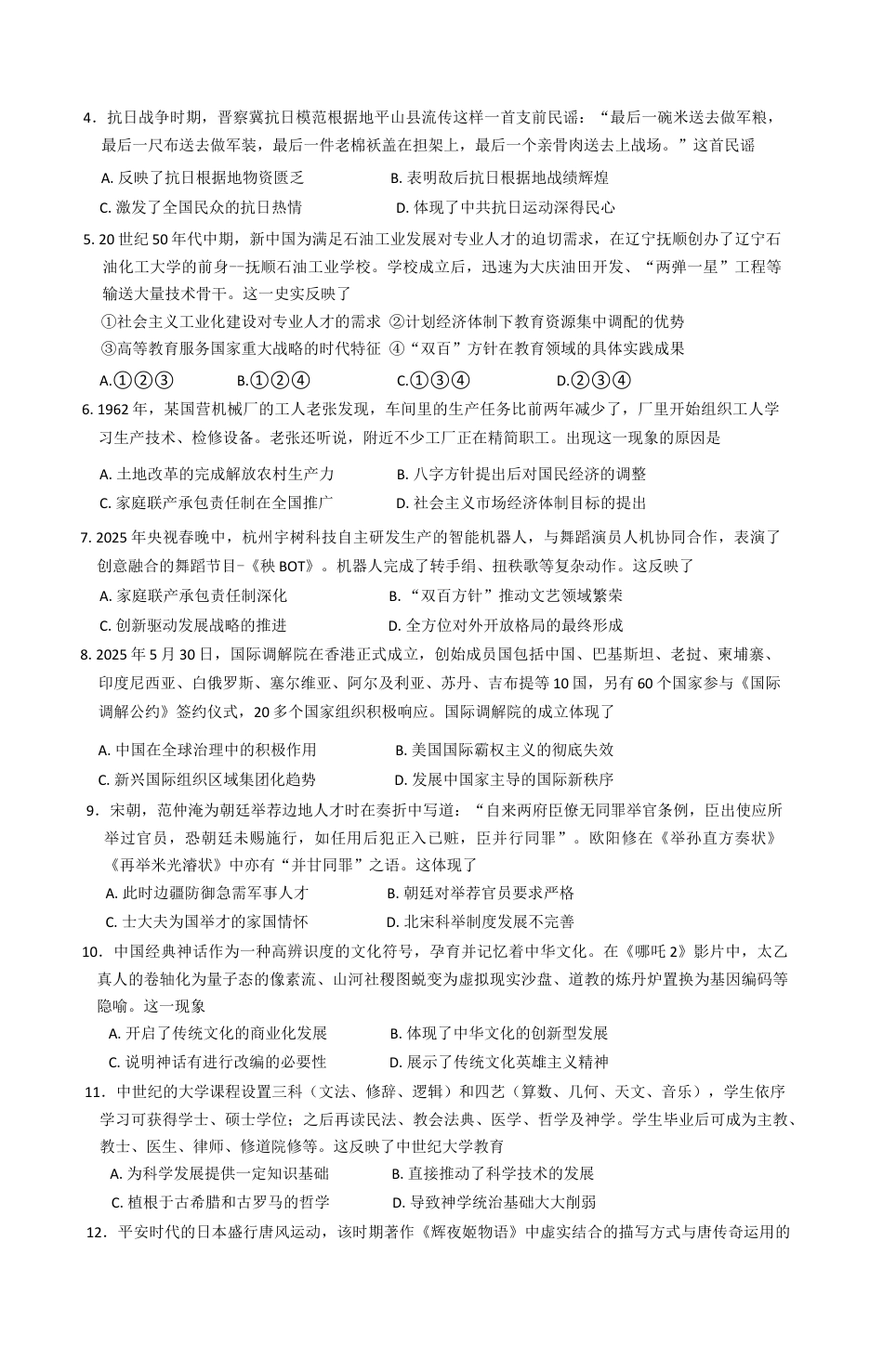 辽宁省葫芦岛市2024-2025学年高二下学期期末考试历史试题（含答案）.docx_第2页
