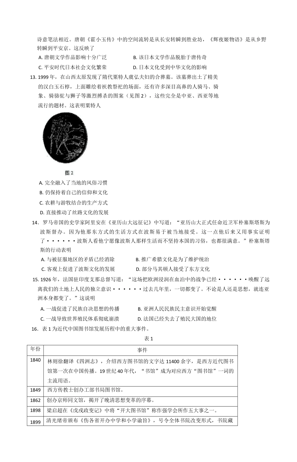 辽宁省葫芦岛市2024-2025学年高二下学期期末考试历史试题（含答案）.docx_第3页