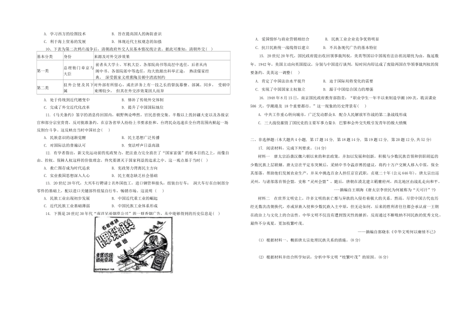 辽宁省辽东南协作体2024-2025学年高三上学期10月月考试题 历史 Word版含答案.docx_第2页