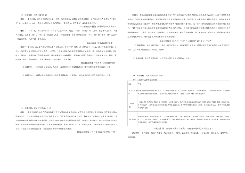 辽宁省辽东南协作体2024-2025学年高三上学期10月月考试题 历史 Word版含答案.docx_第3页