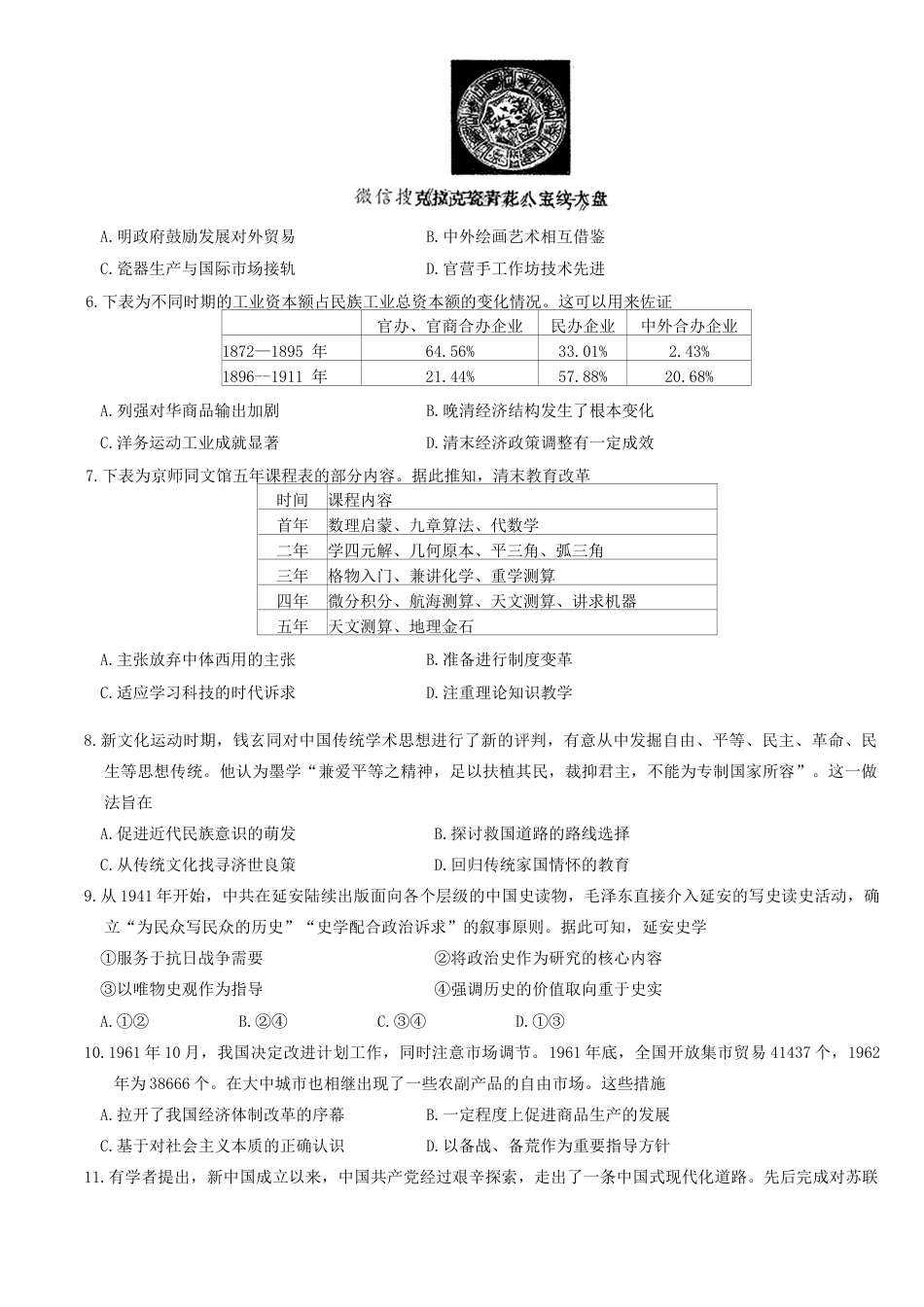 辽宁省名校联盟2024年高三12月份联合考试历史试题（含答案）.docx_第2页