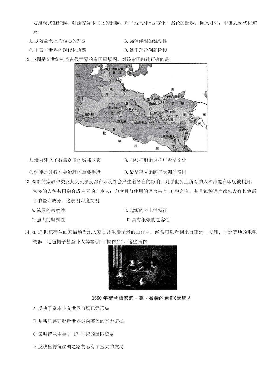 辽宁省名校联盟2024年高三12月份联合考试历史试题（含答案）.docx_第3页