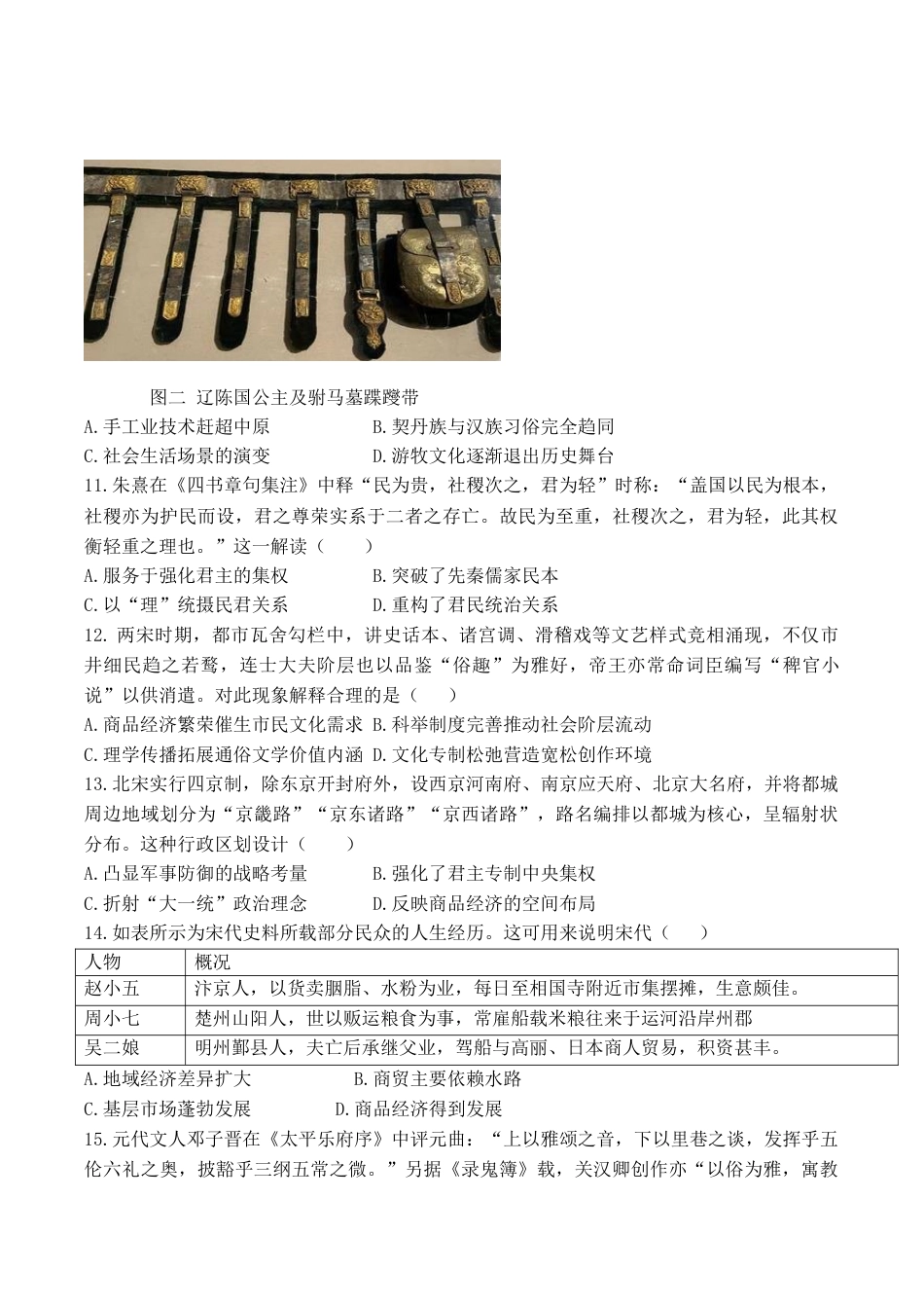 辽宁省七校协作体2026届高三上学期期初联考历史试卷（含答案）.docx_第3页