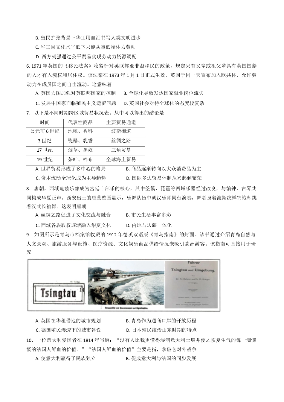 辽宁省沈文新高考研究联盟2024-2025学年高二下学期6月质量监测历史试题（含答案）.docx_第2页