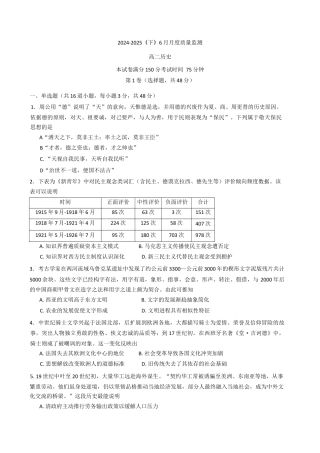 辽宁省沈文新高考研究联盟2024-2025学年高二下学期6月质量监测历史试题（含答案）.docx