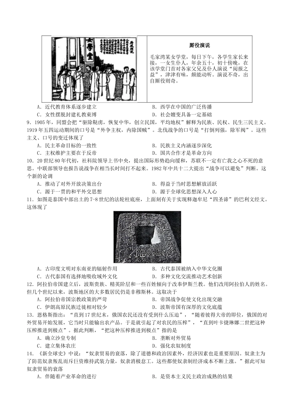 辽宁省沈文新高考研究联盟2026届高三上学期8月月度质量监测暨第零次诊断测试历史试卷（含答案）.docx_第2页