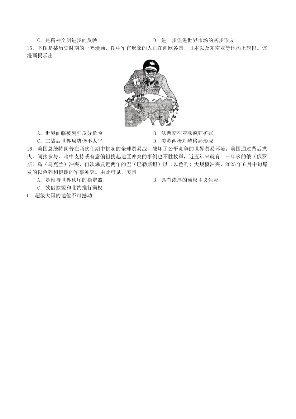 辽宁省沈文新高考研究联盟2026届高三上学期8月月度质量监测暨第零次诊断测试历史试卷（含答案）.docx_第3页