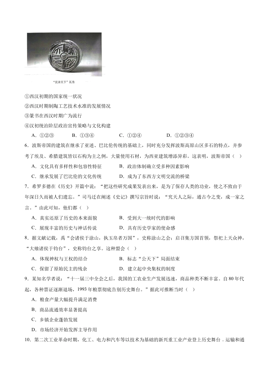 辽宁省沈文新高考研究联盟2026届高三上学期期初质量监测试题 历史 Word版含答案.docx_第2页