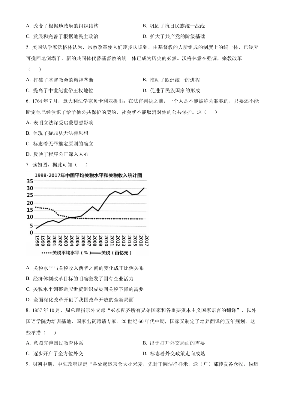 辽宁省沈阳市第一二〇中学2023-2024学年高二下学期第二次质量监测试题 历史 Word版含解析.docx_第2页