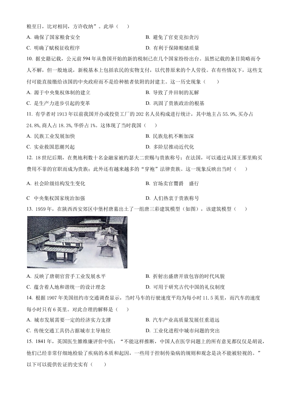 辽宁省沈阳市第一二〇中学2023-2024学年高二下学期第二次质量监测试题 历史 Word版含解析.docx_第3页