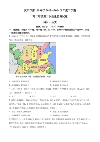 辽宁省沈阳市第一二〇中学2023-2024学年高二下学期第二次质量监测试题 历史 Word版含解析.docx