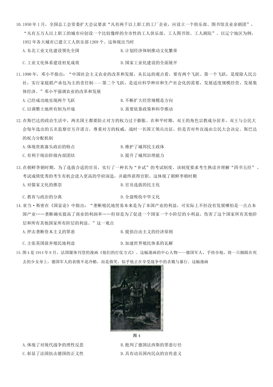 辽宁省沈阳市郊联体2024-2025学年高三上学期9月开学联考试题 历史 Word版含答案.docx_第3页