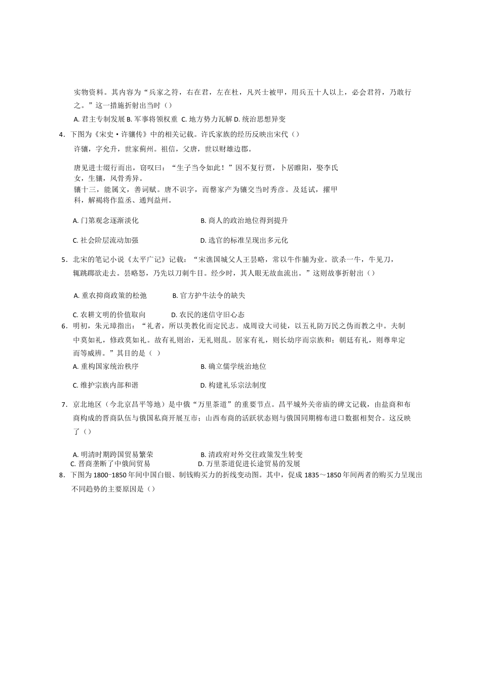 辽宁省实验中学2024-2025学年高三上学期10月月考历史试题（含答案）.docx_第2页
