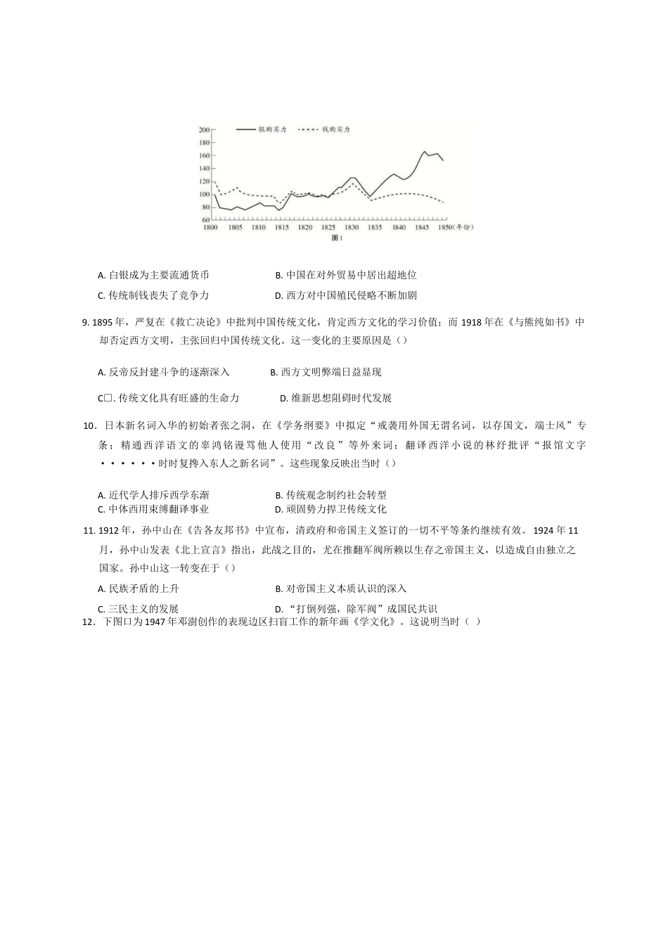 辽宁省实验中学2024-2025学年高三上学期10月月考历史试题（含答案）.docx_第3页