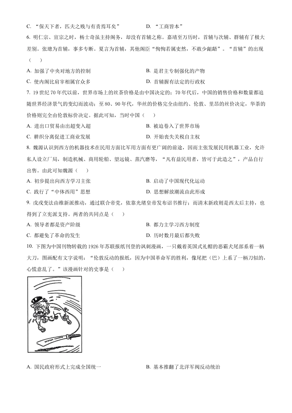 辽宁省实验中学2024-2025学年高三上学期期中阶段测试历史试题.docx_第2页