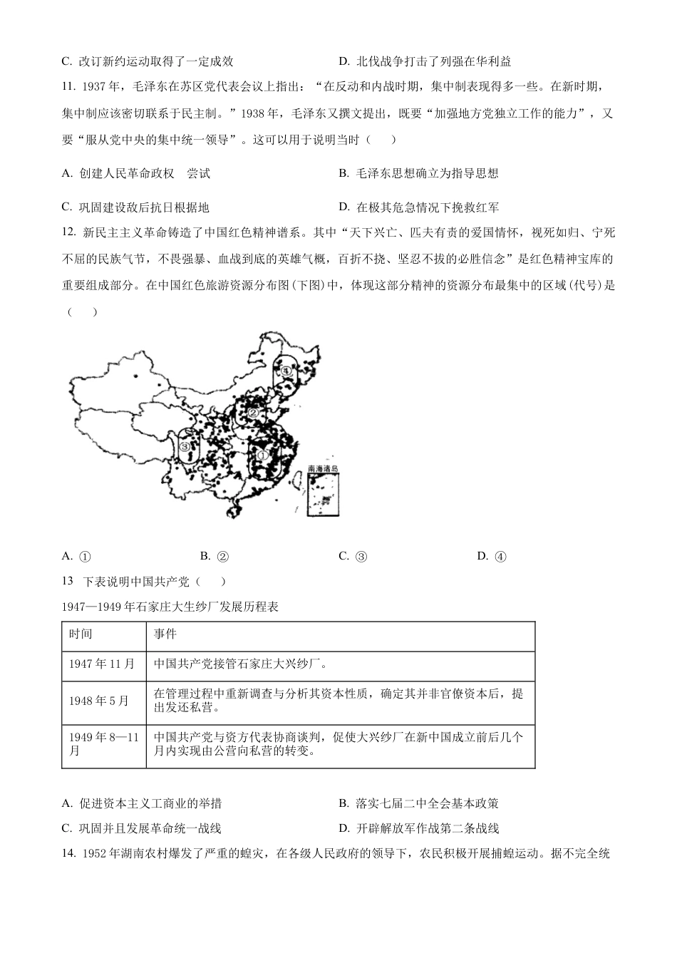 辽宁省实验中学2024-2025学年高三上学期期中阶段测试历史试题.docx_第3页