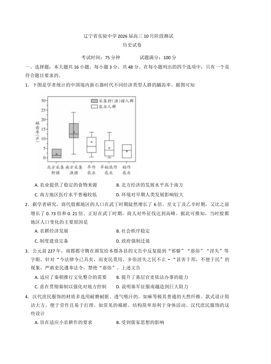 辽宁省实验中学2025-2026学年高三上学期10月考试历史试题（含答案）.docx_第1页