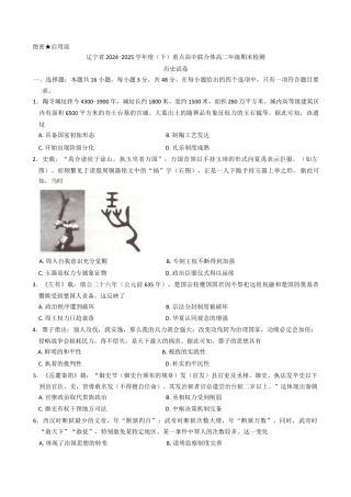 辽宁省重点高中联合体2024-2025学年高二下学期期末检测历史试题（含答案）.docx