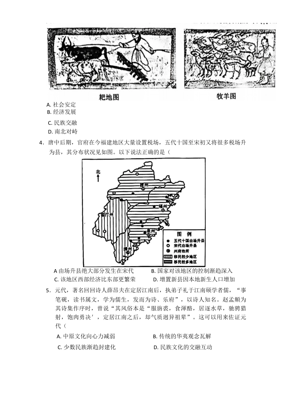 辽宁省重点高中沈阳市郊联体2024-2025学年高三上学期10月月考试题 历史 Word版含答案.docx_第2页