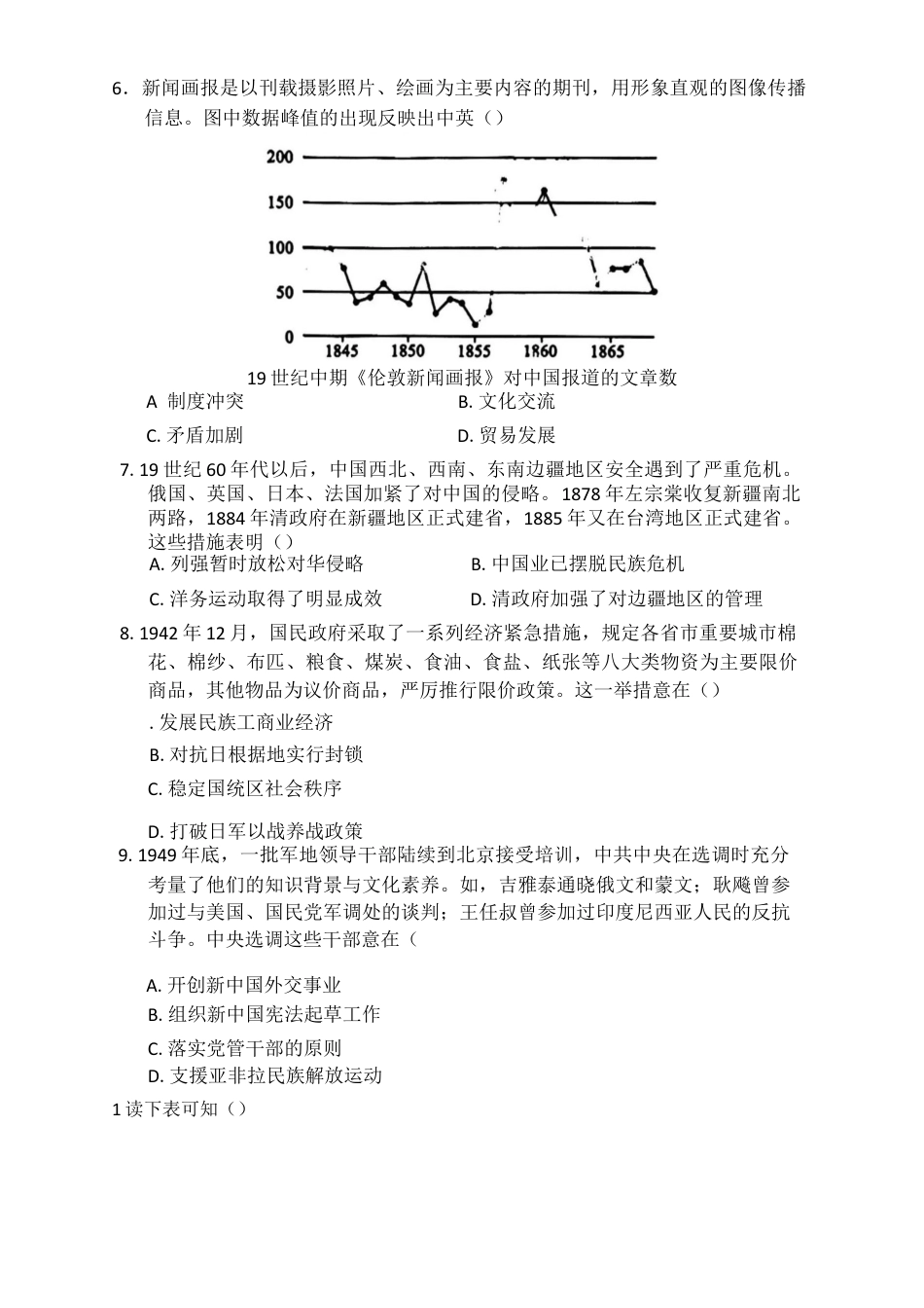 辽宁省重点高中沈阳市郊联体2024-2025学年高三上学期10月月考试题 历史 Word版含答案.docx_第3页