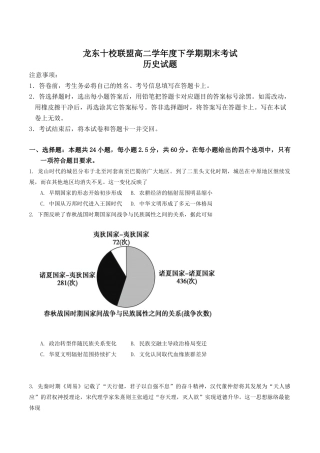 龙东十校联盟2024-2025学年高二下学期期末考试历史+答案.docx