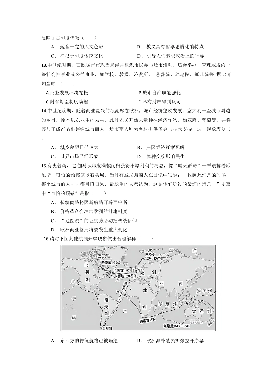 绵阳南山中学实验学校高2023级高三（上）10月月考+历史.docx_第3页