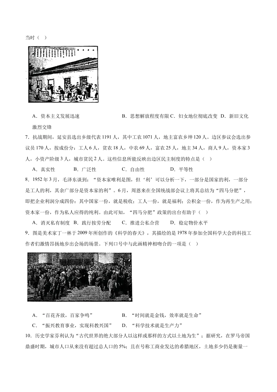 内蒙古包头市2025届高三下学期4月二模试题 历史 含答案.docx_第2页