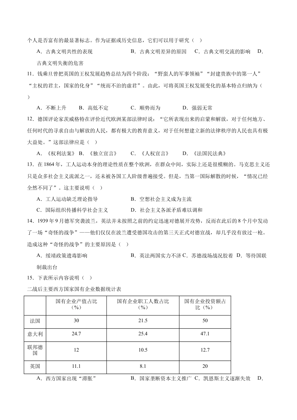 内蒙古包头市2025届高三下学期4月二模试题 历史 含答案.docx_第3页