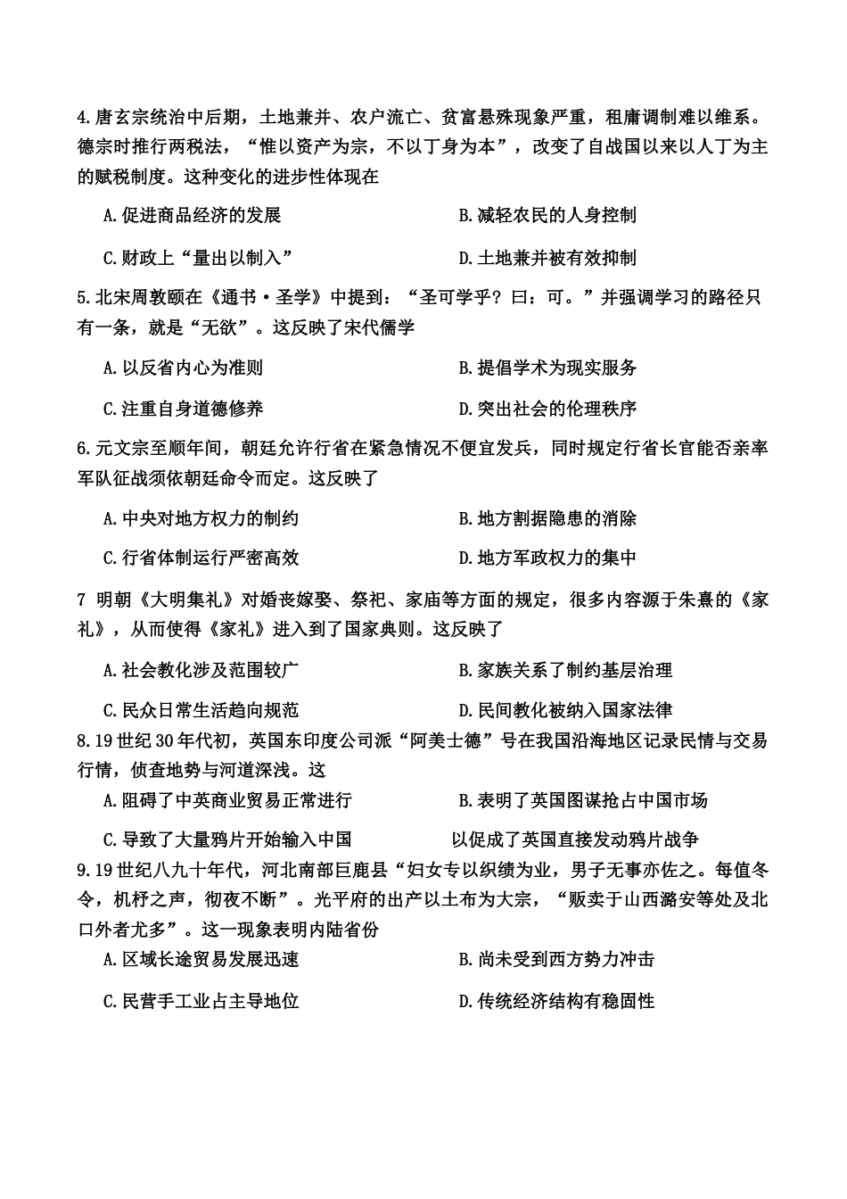 内蒙古自治区赤峰市2024-2025学年高三上学期11月期中考试历史试题.docx_第3页