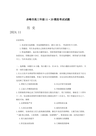 内蒙古自治区赤峰市2024-2025学年高三上学期11月期中考试历史试题.docx