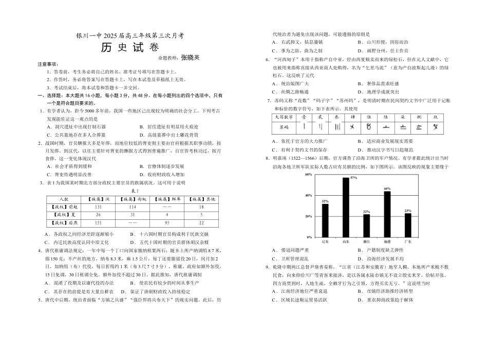 宁夏回族自治区银川一中2024-2025学年高三上学期第三次月考试题 历史 Word版含解析.docx_第1页