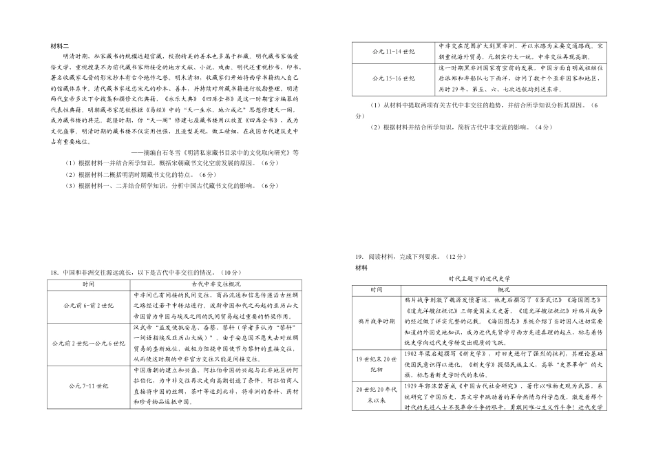宁夏回族自治区银川一中2024-2025学年高三上学期第三次月考试题 历史 Word版含解析.docx_第3页