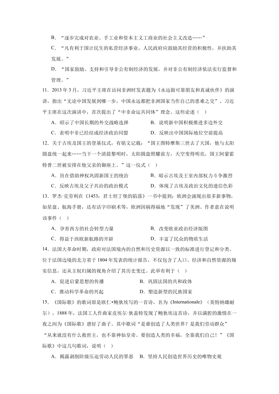 宁夏石嘴山市第一中学2024-2025学年高三上学期1月期末历史.docx_第3页