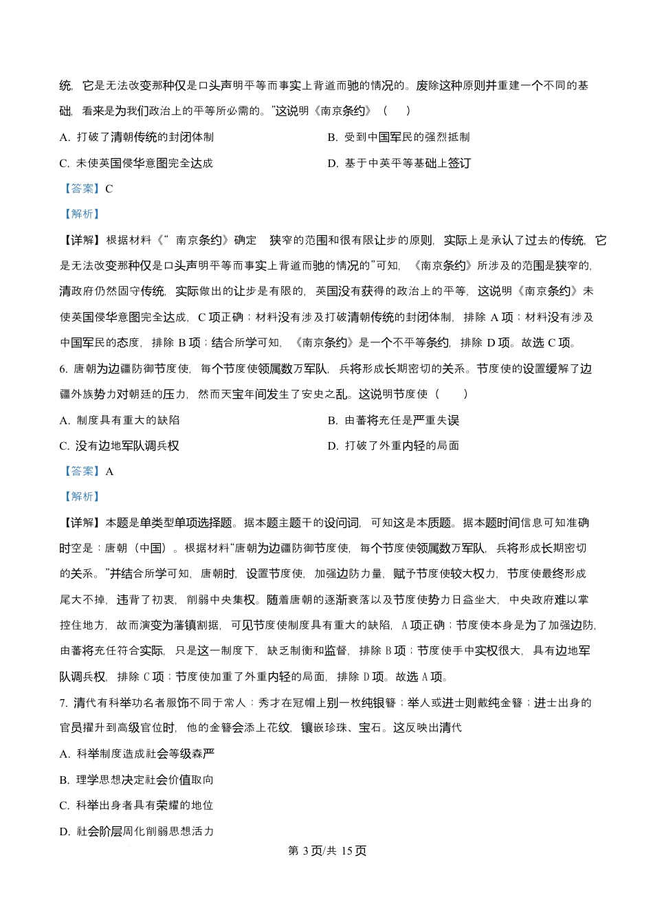 宁夏石嘴山市第一中学2026届高三上学期10月月考+历史答案.docx_第3页