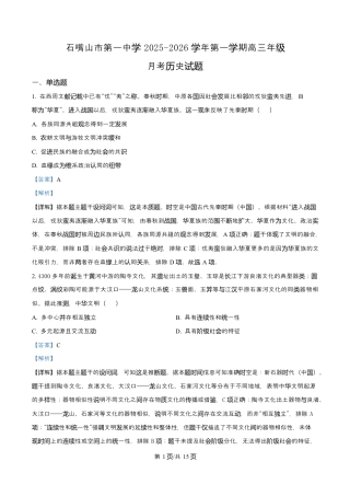 宁夏石嘴山市第一中学2026届高三上学期10月月考+历史答案.docx