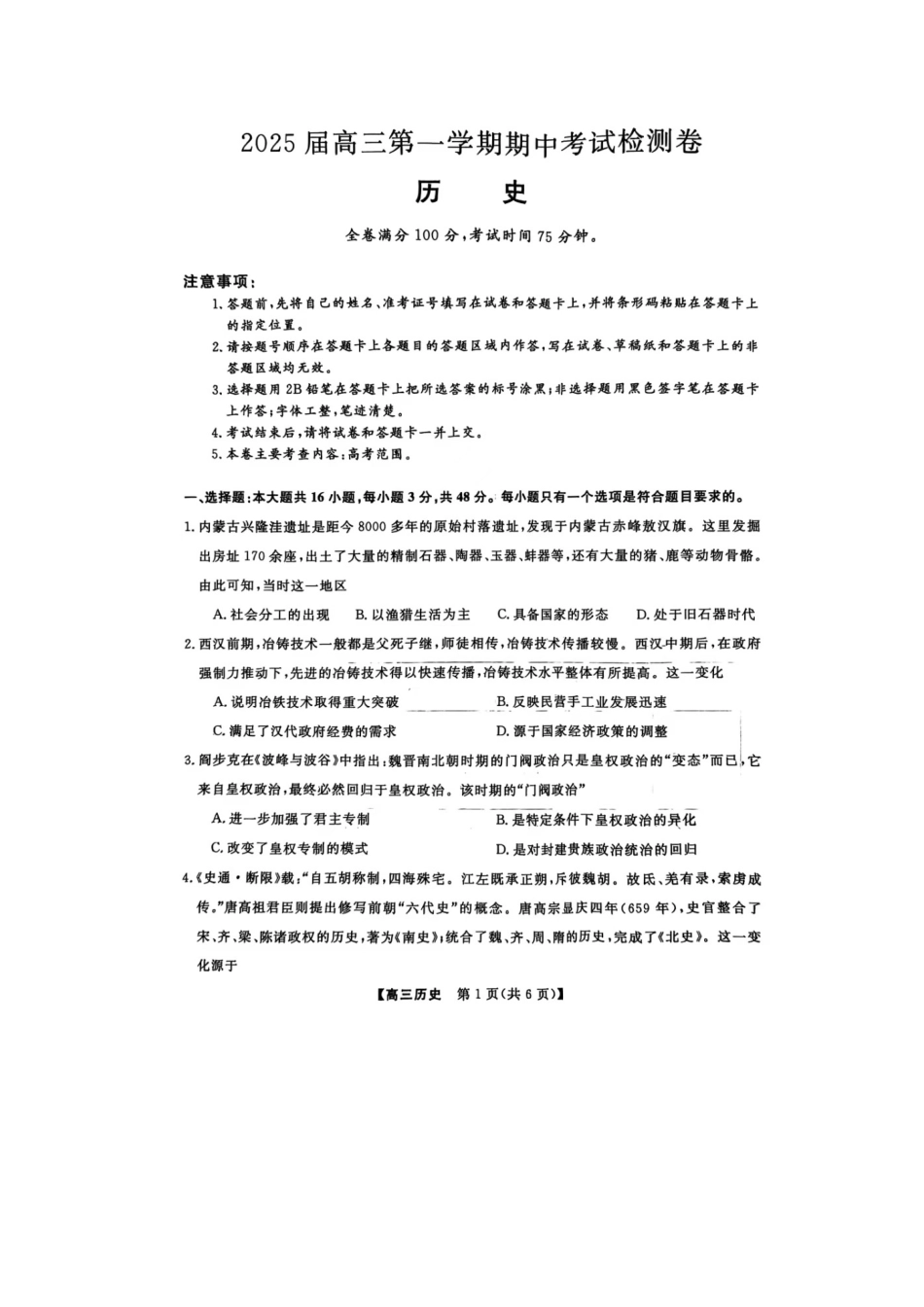 普集高中2024-2025学年度第一学期高三期中考试历史试题.docx_第1页