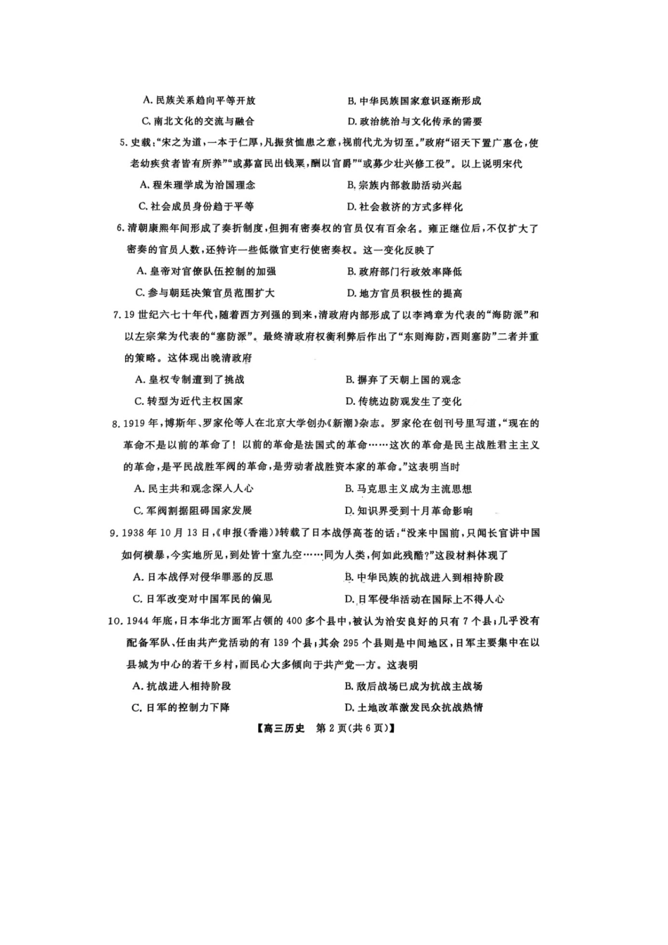 普集高中2024-2025学年度第一学期高三期中考试历史试题.docx_第2页