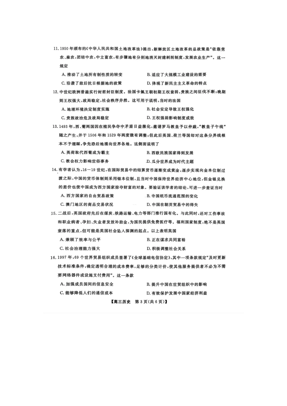 普集高中2024-2025学年度第一学期高三期中考试历史试题.docx_第3页