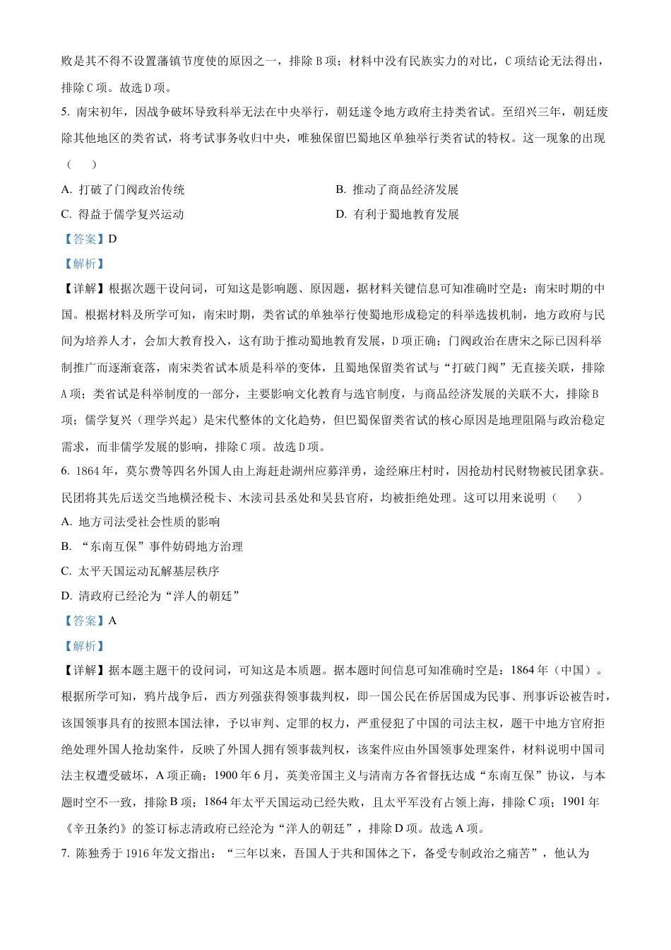 前锋区高2026届第一次全真模拟考试+历史答案.docx_第3页